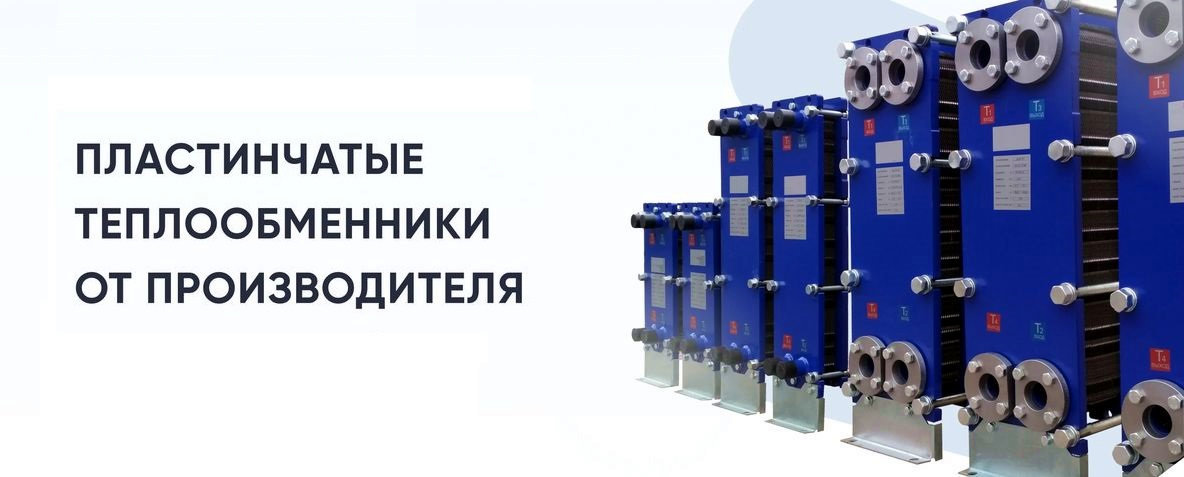 Подбор и продажа пластинчатых теплообменников в Архангельске